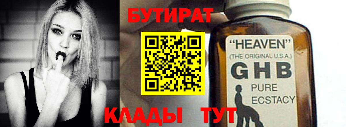 Бутират жидкий экстази  Вход с VPN  Бутират  Моздок 