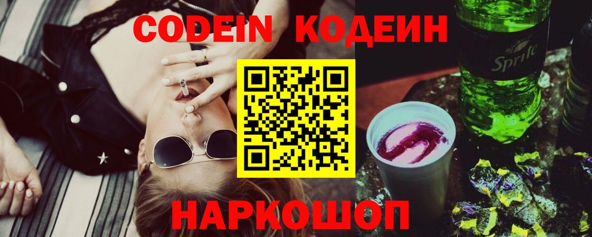 Codein Purple Drank  Вход с VPN  Моздок 