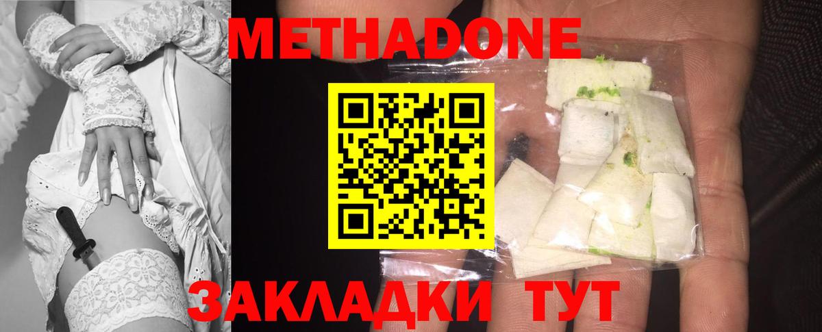 Моздок  Метадон кристалл  Метадон methadone  Вход с VPN 