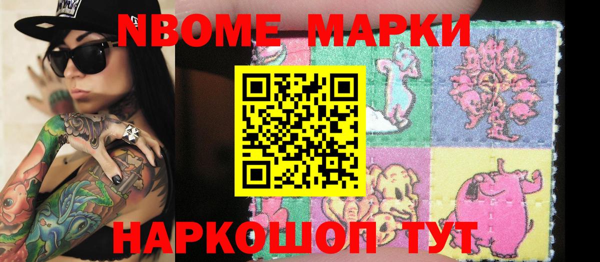 Марки NBOMe  Вход с VPN  Моздок  Наркотические марки 1,5мг 